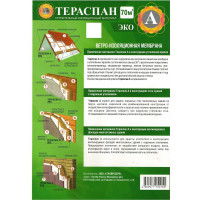 Ветроизоляционный материал ТЕРАСПАН А ЭКО 70 кв. м 4660077150150