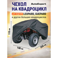 Защитный чехол-тент на квадроцикл AutoExpert 255х140х115 см, черный X255-LEO