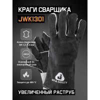 Краги сварщика Jeta Safety JWK1301-11/XXL, с подкладкой, швы Кевлар JWK1301-XXL