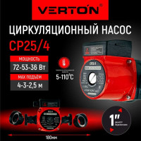 Циркуляционный насос VERTON AQUA CP25/4 (72-53-36Вт, Q max 40-30-20л/мин) 01.13296.13313