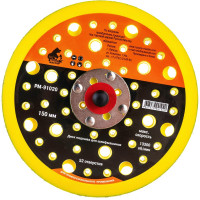 Дисковая подошва для шлифовальных машинок (150 мм; 52 отверстия; 5/16" x 24 мм) Русский Мастер РМ-91020