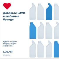 Промышленное многофункциональное моющее средство LAVR PL300, 5 л PL1509