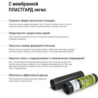 Профилированная мембрана PLASTGUARD Тип 400 (1x20 м) TU0-0004790
