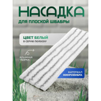 Насадка для плоской швабры In'Loran микрофибра 44х13.5х1.5 см серый, арт. BN-509GR