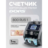 Счетчик банкнот двухкарманный DORS 800 S1 FRZ-044676