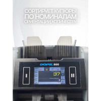 Счетчик банкнот двухкарманный DORS 800 S1 FRZ-044676