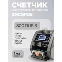 Счетчик банкнот двухкарманный DORS 800 S12 FRZ-044678