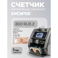 Счетчик банкнот двухкарманный DORS 800 S5 FRZ-044677