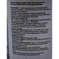 Грунт-краска BRAITON paint ВД антикоррозийное покрытие по металлу, черная, 1 кг арт.2583