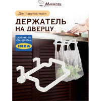 Держатель на дверцу для пакетов MARMITON 18x15.5x4.5 см 17601