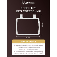 Держатель на дверцу для пакетов MARMITON 18x15.5x4.5 см 17601