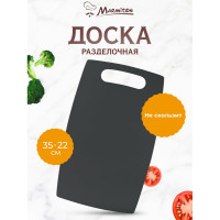 Разделочная доска MARMITON пластик, 35.5x22x0.15 см, серая 17635