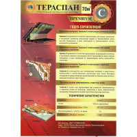 Паро-гидроизоляционный материал ТЕРАСПАН С ПРЕМИУМ 70 кв. м 4660077150419