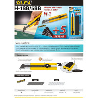 Нож с выдвижным лезвием OLFA в комплекте с лезвиями 5 шт, 25мм OL-H-1BB/5BB