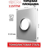 Площадка торцевая 115ПТМ 115 мм ERA 86-228