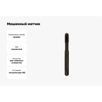 Машинный метчик RUKO М8, шаг 1.25 мм HSSE-VAP 232080VA