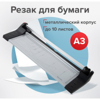 Роликовый резак BRAUBERG EXTRA A3, до 10 л, длина реза 480 мм, металлическое основание 532326