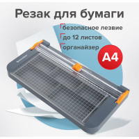 Роликовый резак BRAUBERG SPECIAL с органайзером, до 12 л, длина реза 310 мм, А4 532329