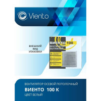 Осевой вытяжной вентилятор ВИЕНТО 100К