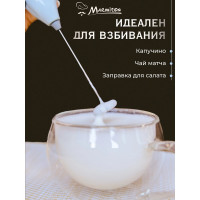 Капучинатор-вспениватель MARMITON для молока, коктейлей, соусов 17645