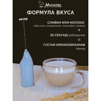 Капучинатор-вспениватель MARMITON для молока, коктейлей, соусов 17645