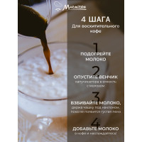 Капучинатор-вспениватель MARMITON для молока, коктейлей, соусов 17645