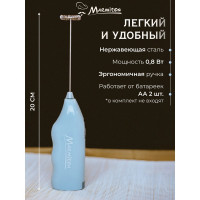 Капучинатор-вспениватель MARMITON для молока, коктейлей, соусов 17645