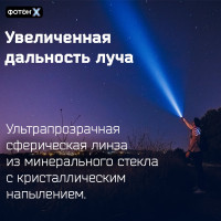 Фонарь аккумуляторный светодиодный ручной ФОТОН-Х MSA-1900X 24542