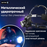 Налобный аккумуляторный светодиодный фонарь ФОТОН SA-2100X 24544