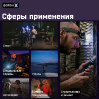 Налобный аккумуляторный светодиодный фонарь ФОТОН SA-2100X 24544