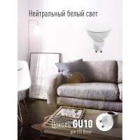 Светодиодная лампа КОСМОС LED 10,5Вт 220В GU10 4500K, LkecLED10.5wGU10C45