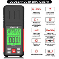 Электронный измеритель влажности древесины iCarTool гигрометр IC-M104