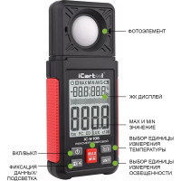 Цифровой люксметр с гигрометром iCarTool 0-100 000 люкс IC-M106