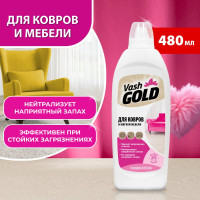 Средство для ручной чистки ковров и мягкой мебели, 480 мл VASH GOLD 307543