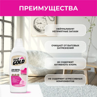 Средство для ручной чистки ковров и мягкой мебели, 480 мл VASH GOLD 307543
