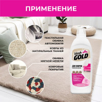 Средство для ручной чистки ковров и мягкой мебели, 480 мл VASH GOLD 307543