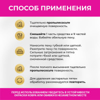 Средство для ручной чистки ковров и мягкой мебели, 480 мл VASH GOLD 307543