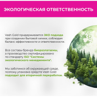 Средство для ручной чистки ковров и мягкой мебели, 480 мл VASH GOLD 307543