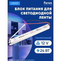 Электронный трансформатор FERON для светодиодной ленты 24W 12V(ультратонкий драйвер), LB001 48011