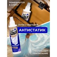Антистатик для всех типов ткани VASH GOLD WATERSPRAY 200 мл 307796/20