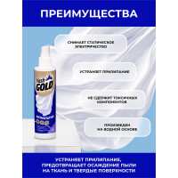 Антистатик для всех типов ткани VASH GOLD WATERSPRAY 200 мл 307796/20