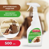 Средство для чистки изделий из искусственной и натуральной кожи UNICUM 300063