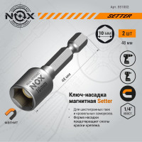 Ключ-насадка магнитная NUT SETTER 10x48 мм, 2 шт, карта NOX 551002