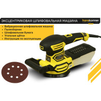 Эксцентриковая шлифовальная машина Hanskonner HOS8145R