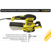 Эксцентриковая шлифовальная машина Hanskonner HOS8145R
