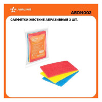 Жесткие абразивные салфетки Airline 3 шт. ABDN002