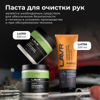 Паста для очистки рук LAVR 11.3 л Ln3530