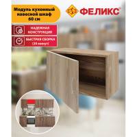 Шкаф над вытяжкой ФЕЛИКС 60 см, ясень рибейро ПК-ПЛМ-Ш35Х60НВ/Ш-В1-1155