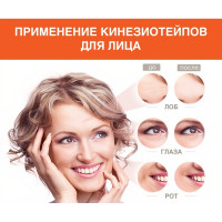 Кинезио тейп/лента для лица и тела DASWERK омоложение и восстановление, 5 см х 5 м, бежевый 680003