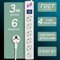 Фильтр-удлинитель Power Cube 3,0 м 6 розеток (белый) 16А/3,5кВт (3x1,5), SPG6-А1
